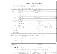 증축등신고서및신고필증 증축등신고서및신고필증